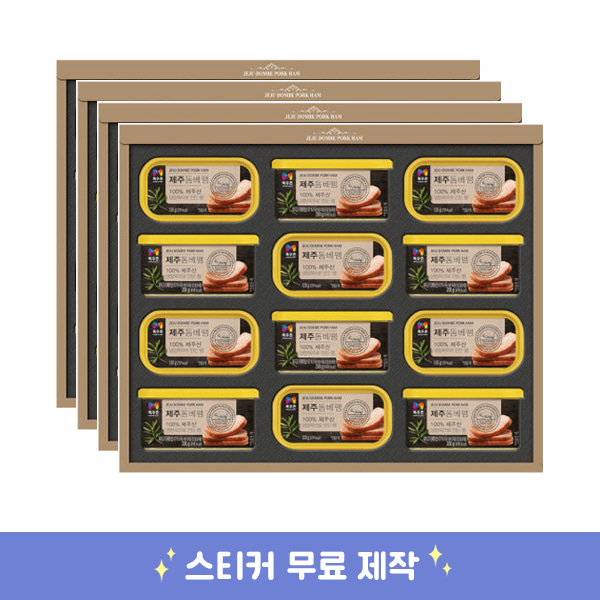 3+1제주 돔베팸53호 설날 선물세트 스티커 무료배송