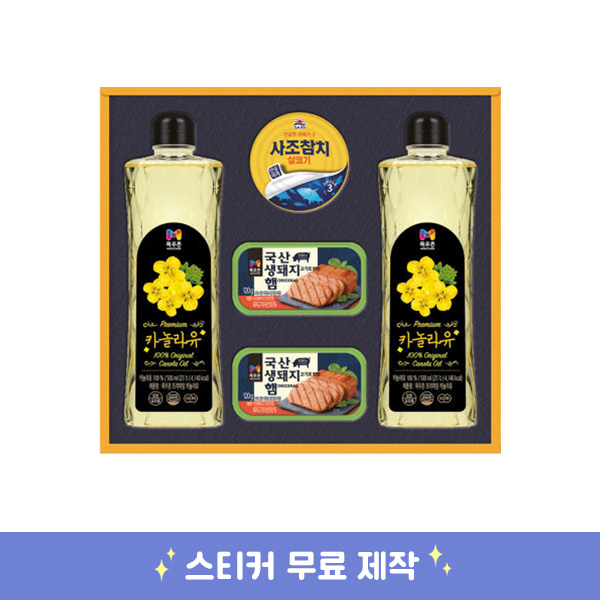 클래식 햄 복합19호 설날 선물세트 스티커 무료배송