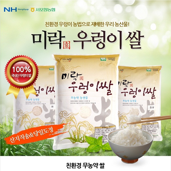100%친환경 우렁이 농법으로 재배한 미락우렁이쌀 5kg